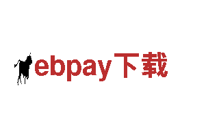 高性能ebpay下载电动车, 环保出行的首选